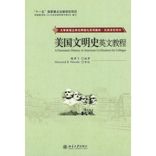 college English textbook series of three-dimensional network expansion course materials: American Civilization Shi Yingwen tutorial