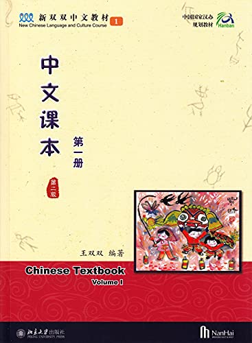 Chinese textbooks (the first volume second edition)(Chinese Edition)