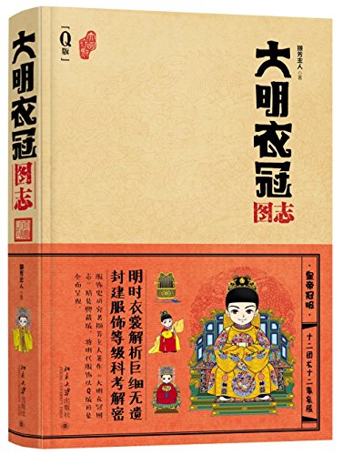 Photo Stories of Adress in Ming Dynasty (Chinese Edition)