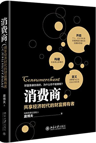 Consumerchant (Chinese Edition)