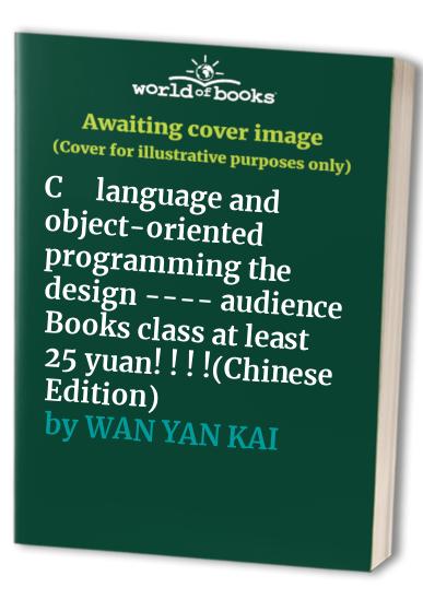 C + + language and object-oriented programming the design ---- audience Books class at least 25 yuan! ! ! !(Chinese Edition)