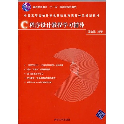 C programming tutorial learning guidance - (with CD)