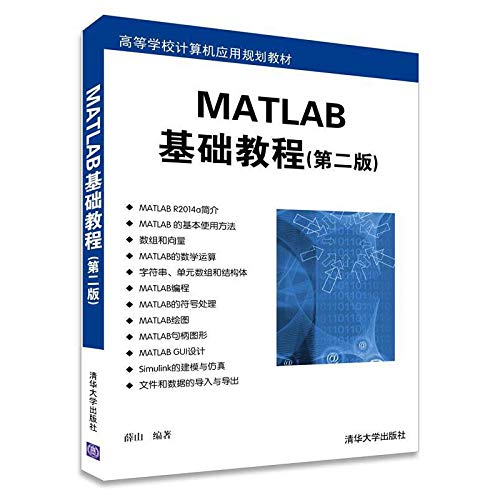 MATLAB Basic Course Second Edition Colleges Computer Applications planning materials(Chinese Edition)