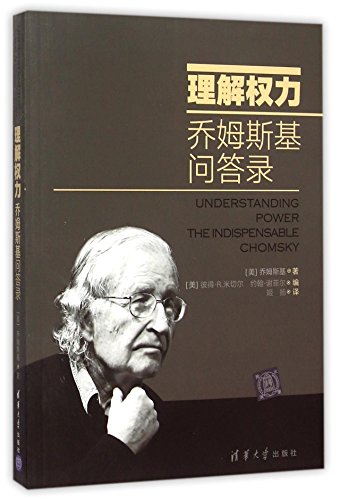 Understanding Power: The Indispensable Chomsky (Chinese Edition)
