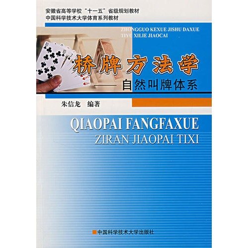 Universities in Anhui Province Eleventh Five-Year plan provincial University of Science and Technology teaching materials bridge Physical Series Methodology: natural bidding system(Chinese Edition)