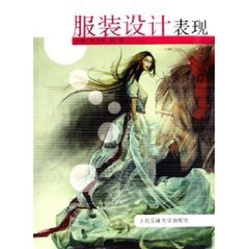 costume design and performance techniques [paperback](Chinese Edition)