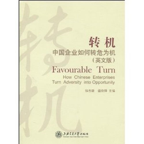 Favourable Turn:How Chinese Enterprises Turn Adversity into Opportunity(In English)