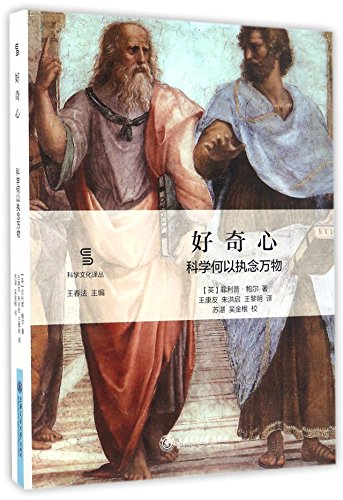 Curiosity : how science became interested in everything (Chinese Edition)