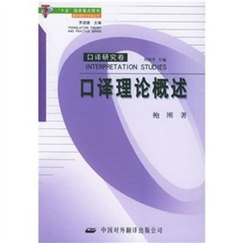 overview of the theory of interpretation (interpretation of volume) (Paperback)(Chinese Edition)