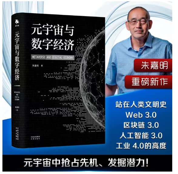 元宇宙与数字经济：从人类文明史洞悉元宇宙未来发展趋势