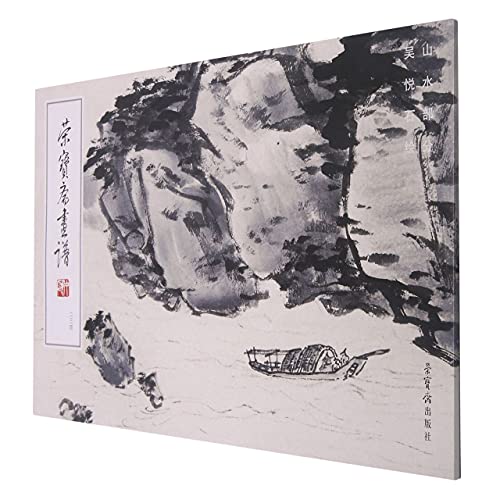 荣宝斋画谱(234山水部分)