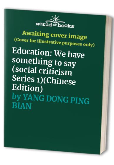 Education: We have something to say (social criticism Series 1)(Chinese Edition)