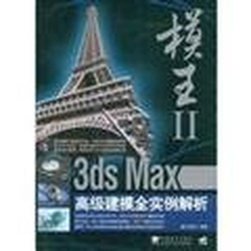 mold Wang: : 3ds Max modeling all instances of high resolution(Chinese Edition)