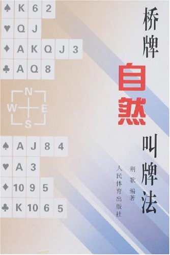Bridge Natural bid Act(Chinese Edition)