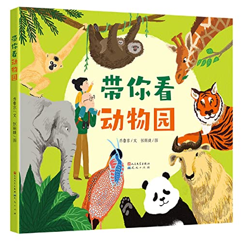 Take the Kid to the Zoo (Hardcover) (Chinese Edition)