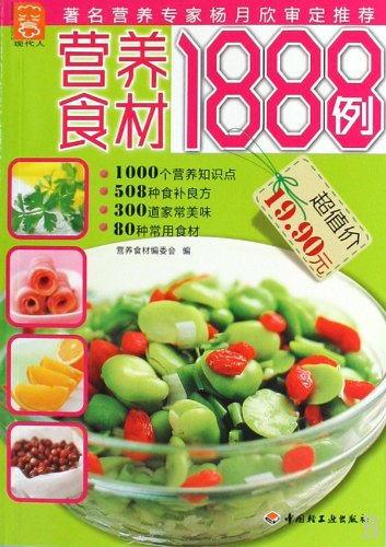 1888 cases of nutritional ingredients(Chinese Edition)