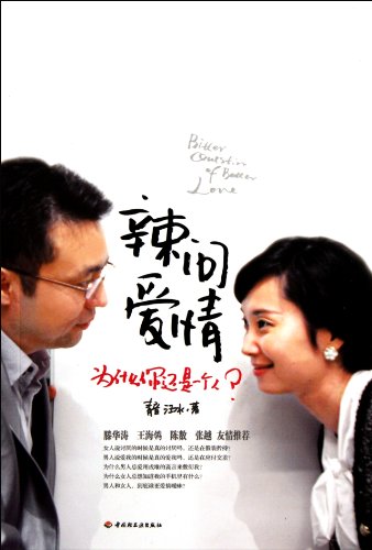 Sharp Questions about Love-Why You Are Still Single? (Chinese Edition)