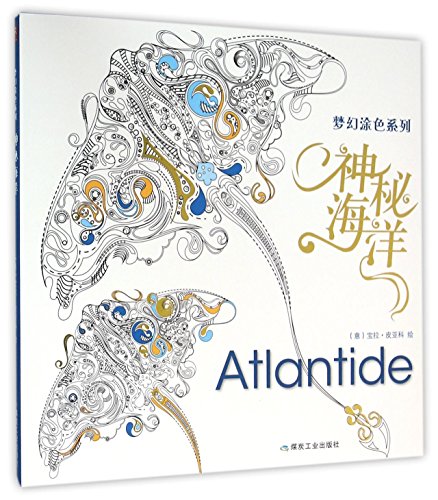 Dreamy Coloring Series: Atlantide (Chinese Edition)
