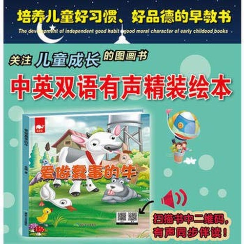 爱做蠢事的牛（精装绘本） 金国 9787502060084