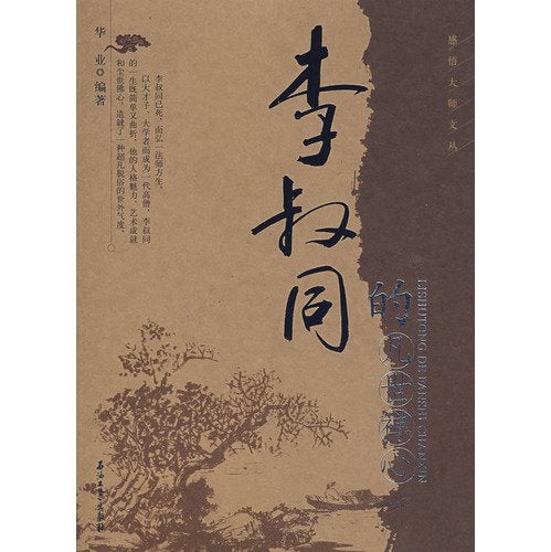 insights Masters Wencong - Hong Yi s Firestone Zen (Paperback)(Chinese Edition)