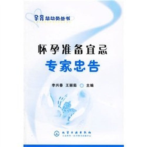 For the Baby- Tips for Pregnancy (Chinese Edition)