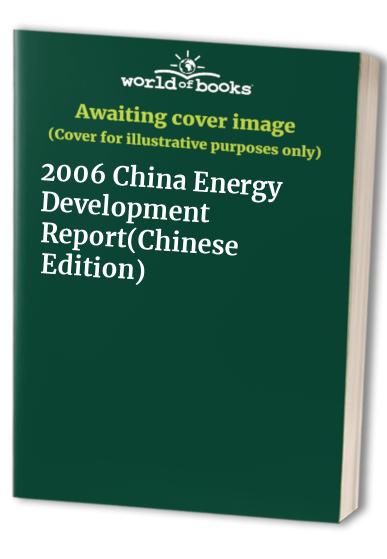 2006 China Energy Development Report(Chinese Edition)
