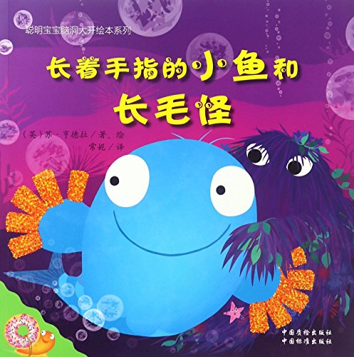 Barry the Fish with Fingers and the Hairy Scary Monster (Chinese Edition)