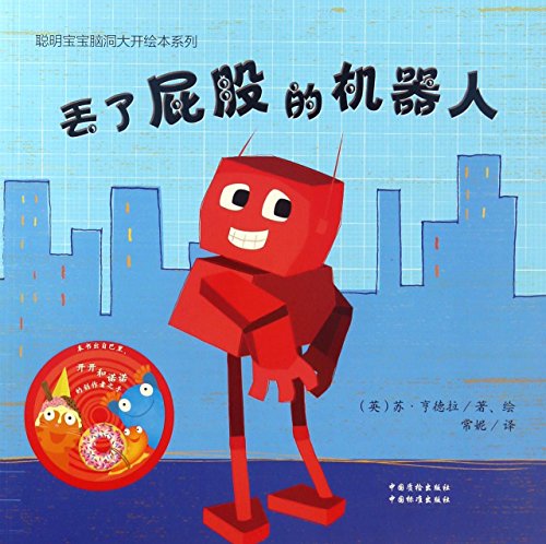 No-Bot, the Robot with No Bottom (Chinese Edition)