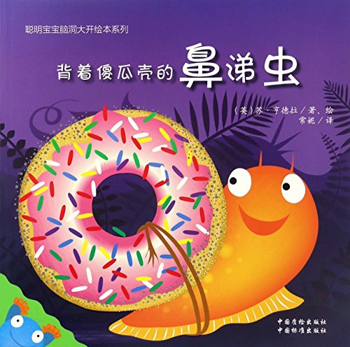 Norman the Slug with a Silly Shell (Chinese Edition)