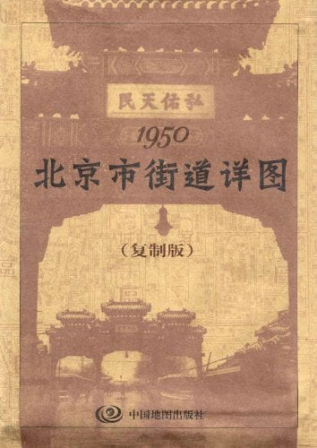 Map Beijing 1950 (Reproduction).