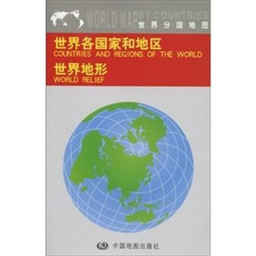 sub-national map of the world: the world s countries and regions in the world terrain(Chinese Edition)