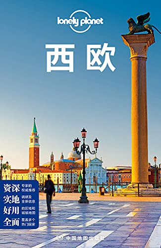 Lonely Planet Lonely Planet Travel Guide Series: Western Europe(Chinese Edition)
