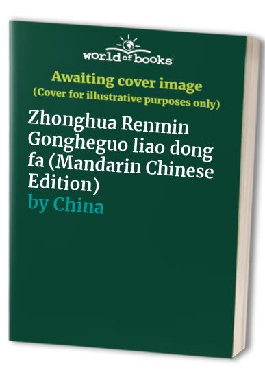 Zhonghua Renmin Gongheguo liao dong fa (Mandarin Chinese Edition)
