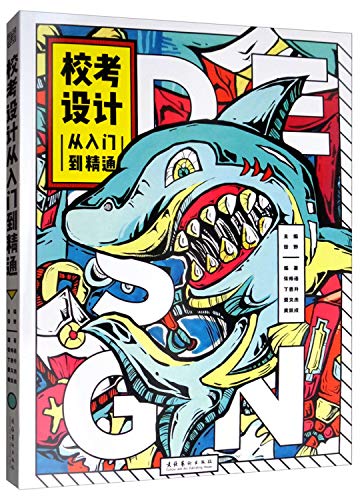 全新正版【9年老店】校考设计从入门到精通2019田野图米美术艺考设计初学手绘创意速写黑白装饰画动漫设计色彩单体组合天美央美广美吉美院