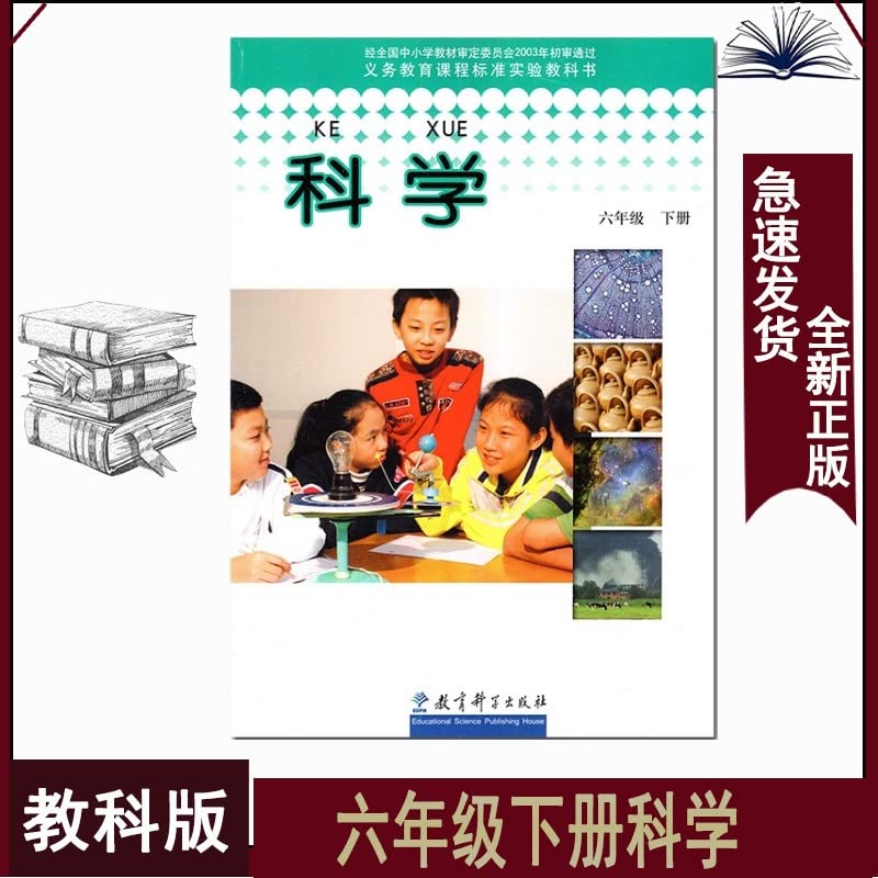Science the next book in the sixth grade of compulsory education curriculum standard textbook New(Chinese Edition)