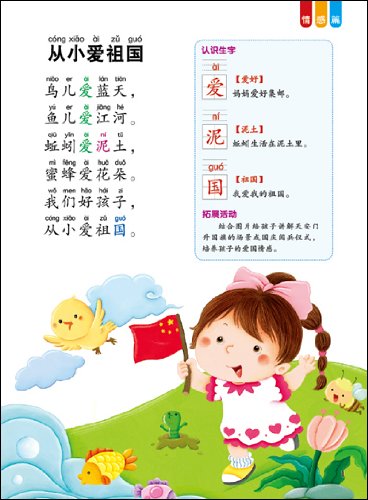 early childhood reading and Literacy 4 (phonetic version) [paperback](Chinese Edition)