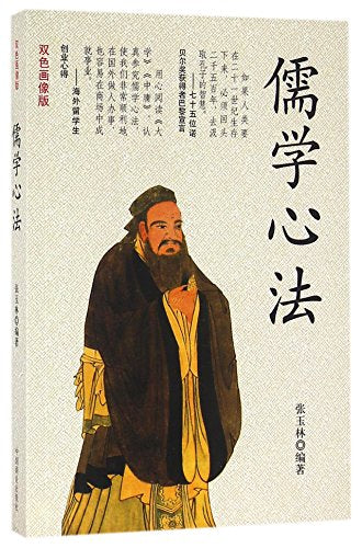 Confucianism Heart(Chinese Edition)