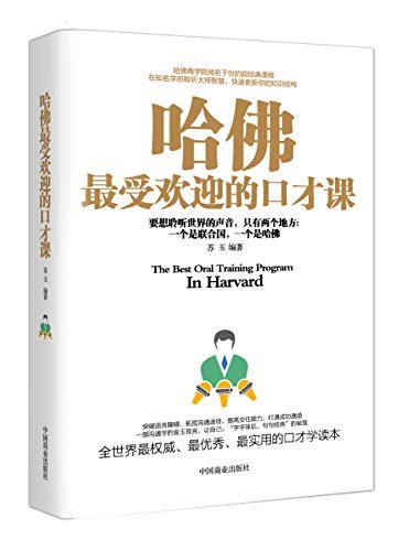 全4册 情商高就是说话让人舒服+别输在不会表达上+人际交往心理学+说话技巧的书 口才训练与沟通技巧 情商训练书籍 畅销书排行榜