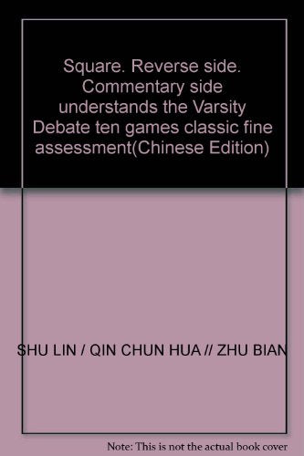Square. Reverse side. Commentary side understands the Varsity Debate ten games classic fine assessment(Chinese Edition)