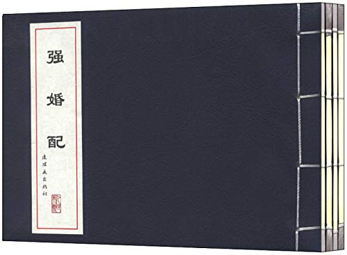 Strong marriage record mountain ride noisy kilns were owned by white lotus Figure - Chinese opera story art gallery - II - Full 4(Chinese Edition)