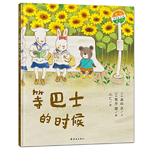 Po Po blue painted Museum: such as when the bus(Chinese Edition)
