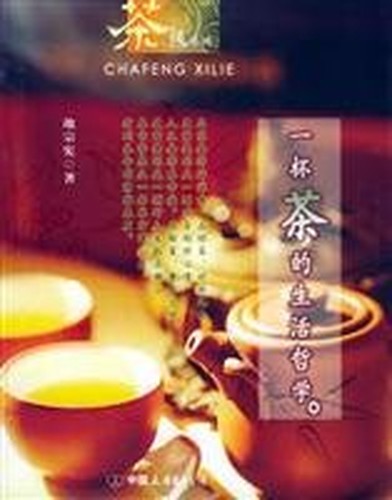 Philosophy of life. a cup of tea (Paperback)(Chinese Edition)