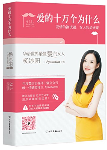 Hundred Thousand Whys of Love (Chinese Edition)