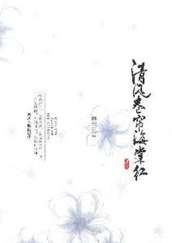 breeze rolling Begonia Red [paperback](Chinese Edition)