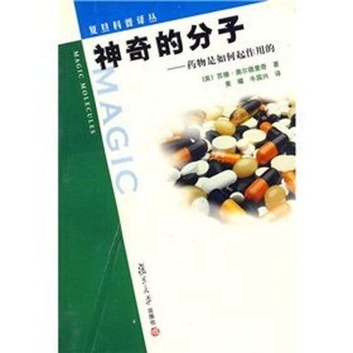 Magic Molecules: how drugs work in the(Chinese Edition)