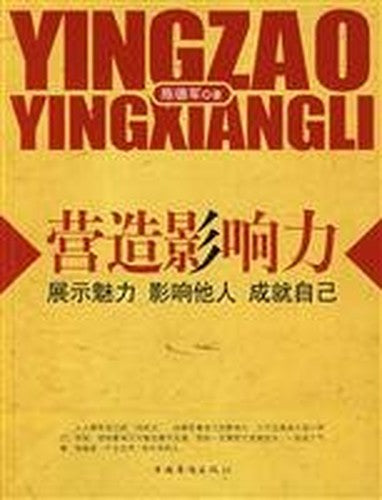 create influence [paperback](Chinese Edition)