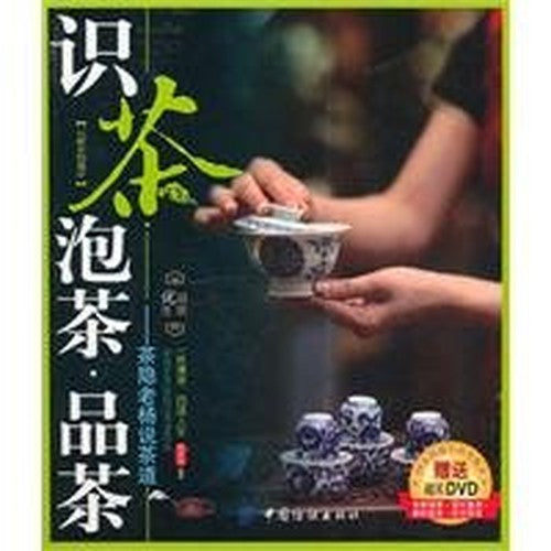 Tea tea tea awareness: Implicit old Yang said that the tea ceremony tea (with CD-ROM) (Paperback)(Chinese Edition)
