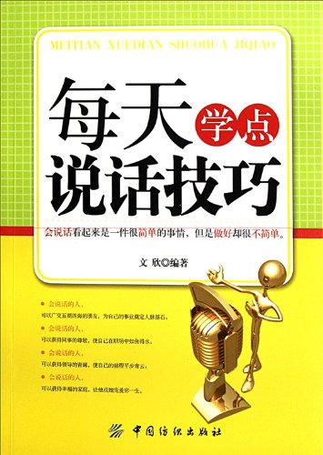 Learn Some Speaking Techniques Everyday (Chinese Edition)