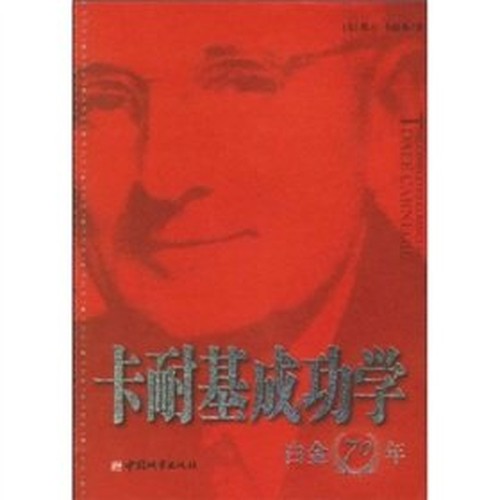 Carnegie Success (Platinum 70 years) [paperback](Chinese Edition)
