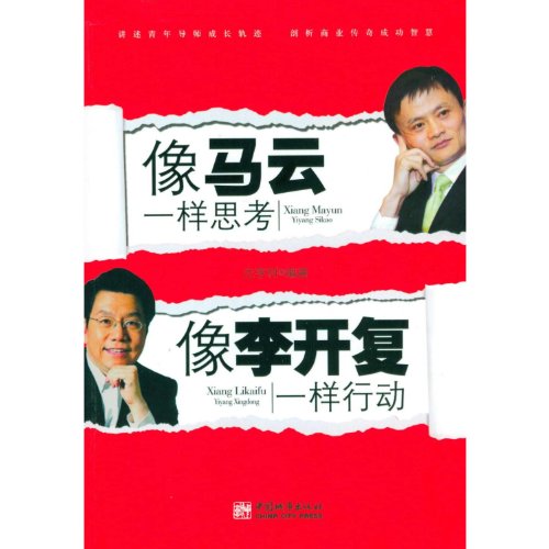The same as Ma Kai-fu Lee to think the same action as(Chinese Edition)